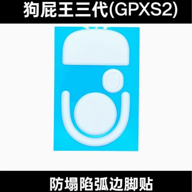 BMK G Pro X Superlight 2 / GPX 2 Mouse Feet / Mouse Skate PTFE Obsidian Air Clone (Hybrid-Control)