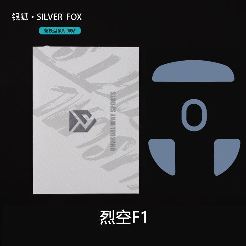 Unusual Way Sports Silver Fox ATK F1 Series Mouse Feet / Mouse Skate PTFE (Speed)