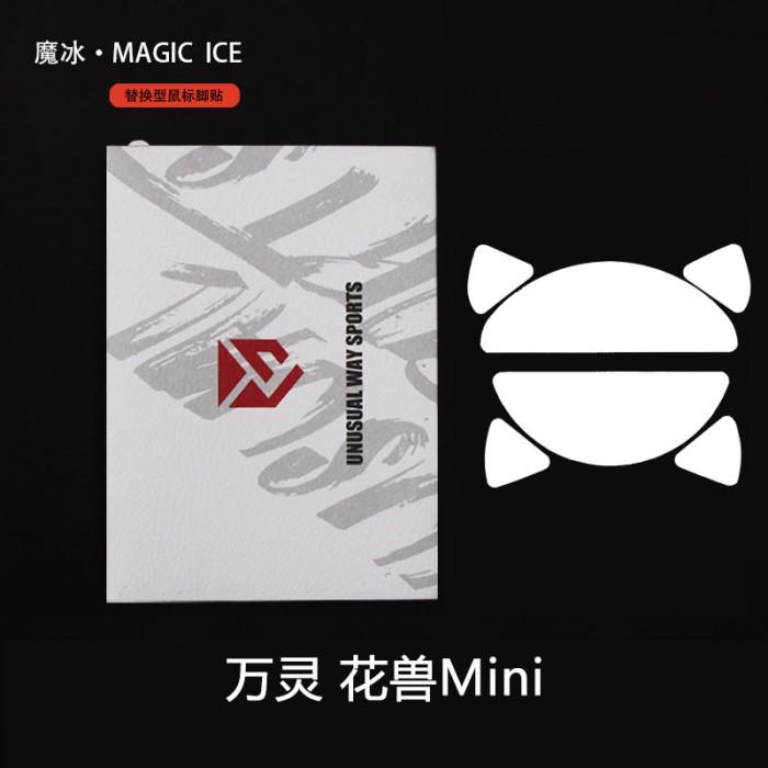 Unusual Way Sports Magic ICE WLMouse Beast X Mini Mouse Feet / Mouse Skate PTFE (Speed)