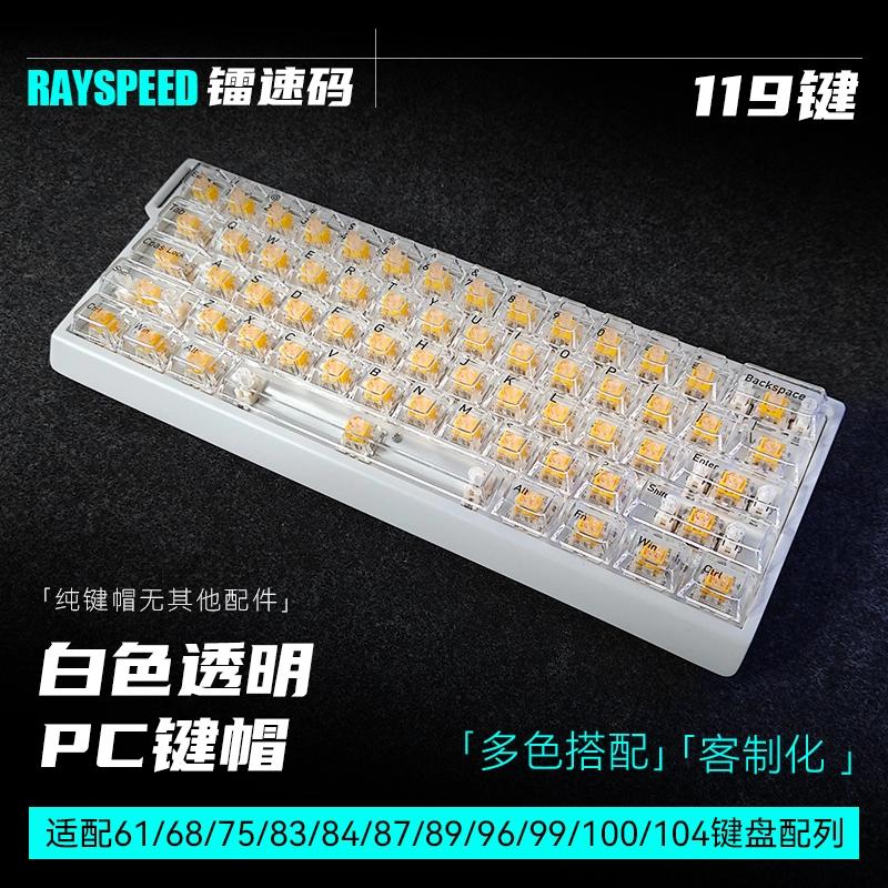 Infinitas Crystal Clear Transparent Keycaps OEM Profile Dye UV Printing PC Keycap 115-Key