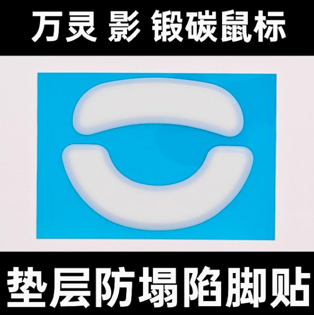 BMK ICE WLMouse Ying Mouse Feet / Mouse Skate PTFE (Speed)