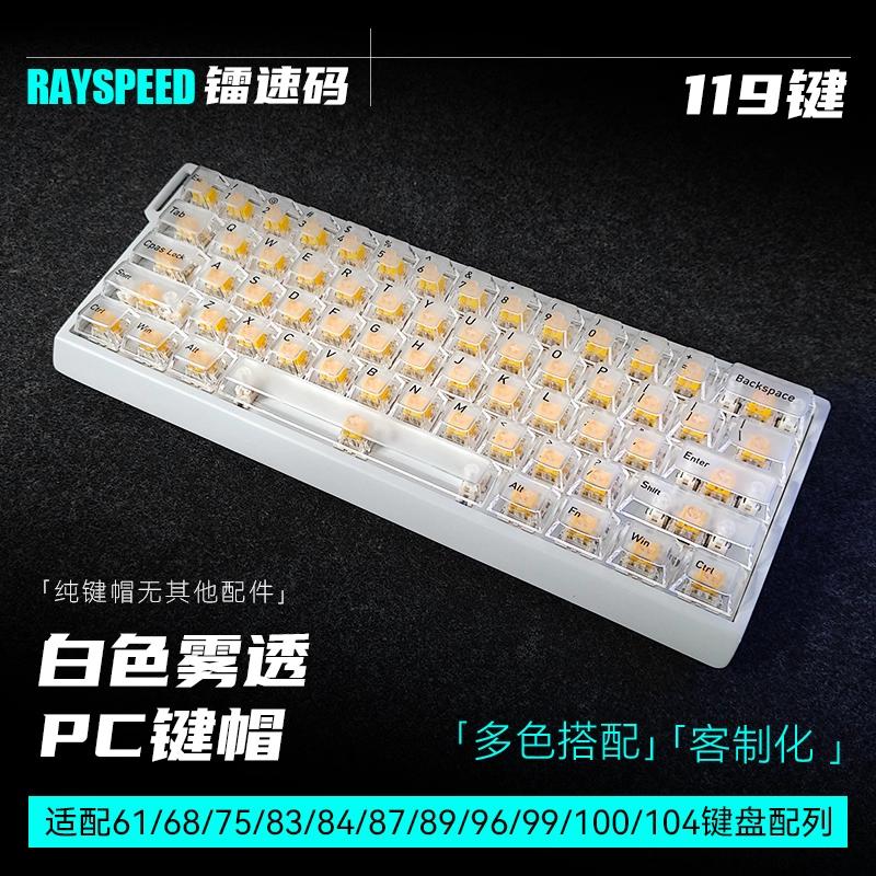 Infinitas Crystal Fog Clear Transparent Keycaps OEM Profile Dye UV Printing PC Keycap 115-Key