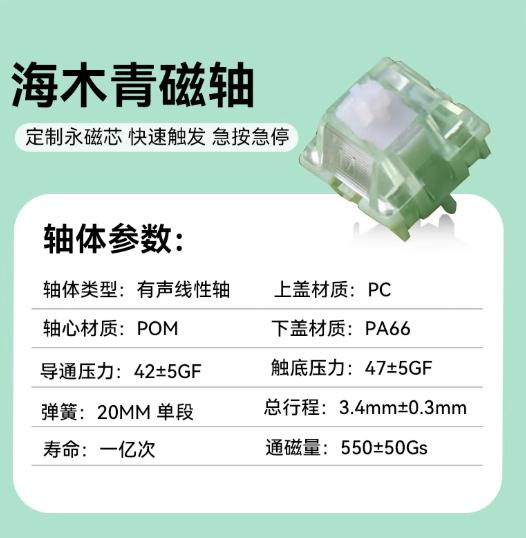 Haimu Seawood Celadon Hall Effect Keyboard Magnetic Switch (Linear)