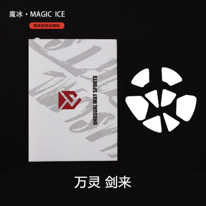 Unusual Way Sports Magic ICE WLMouse Sword X Mouse Feet / Mouse Skate PTFE (Speed)